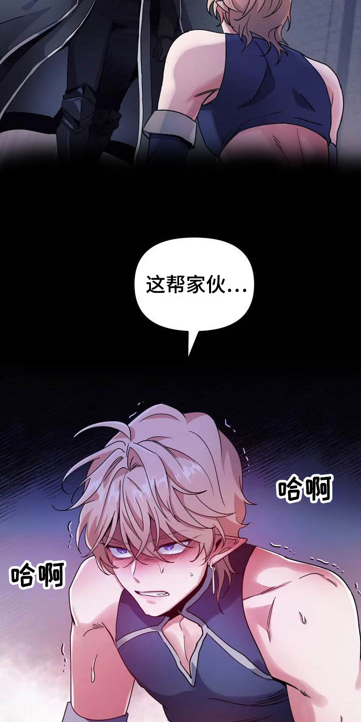 魔王逆谋 - 对魔王谋逆 - 第26页