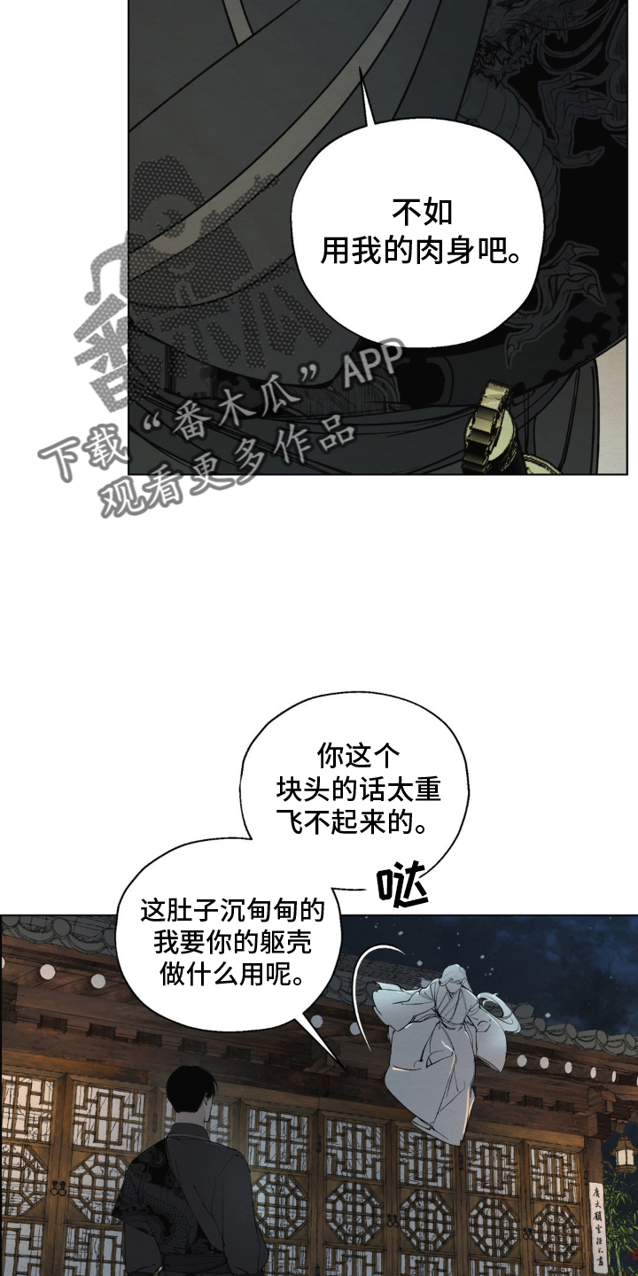 龙魂蛇影 - 身体 - 第13页