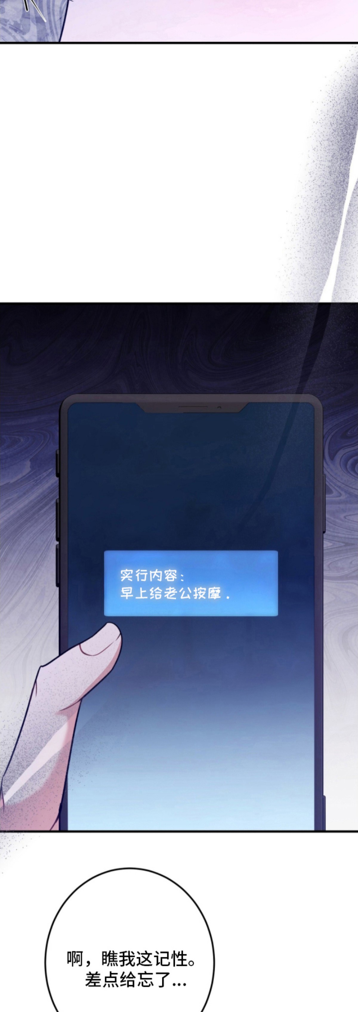 丈夫的隐秘指令 - 让老公开心 - 第24页