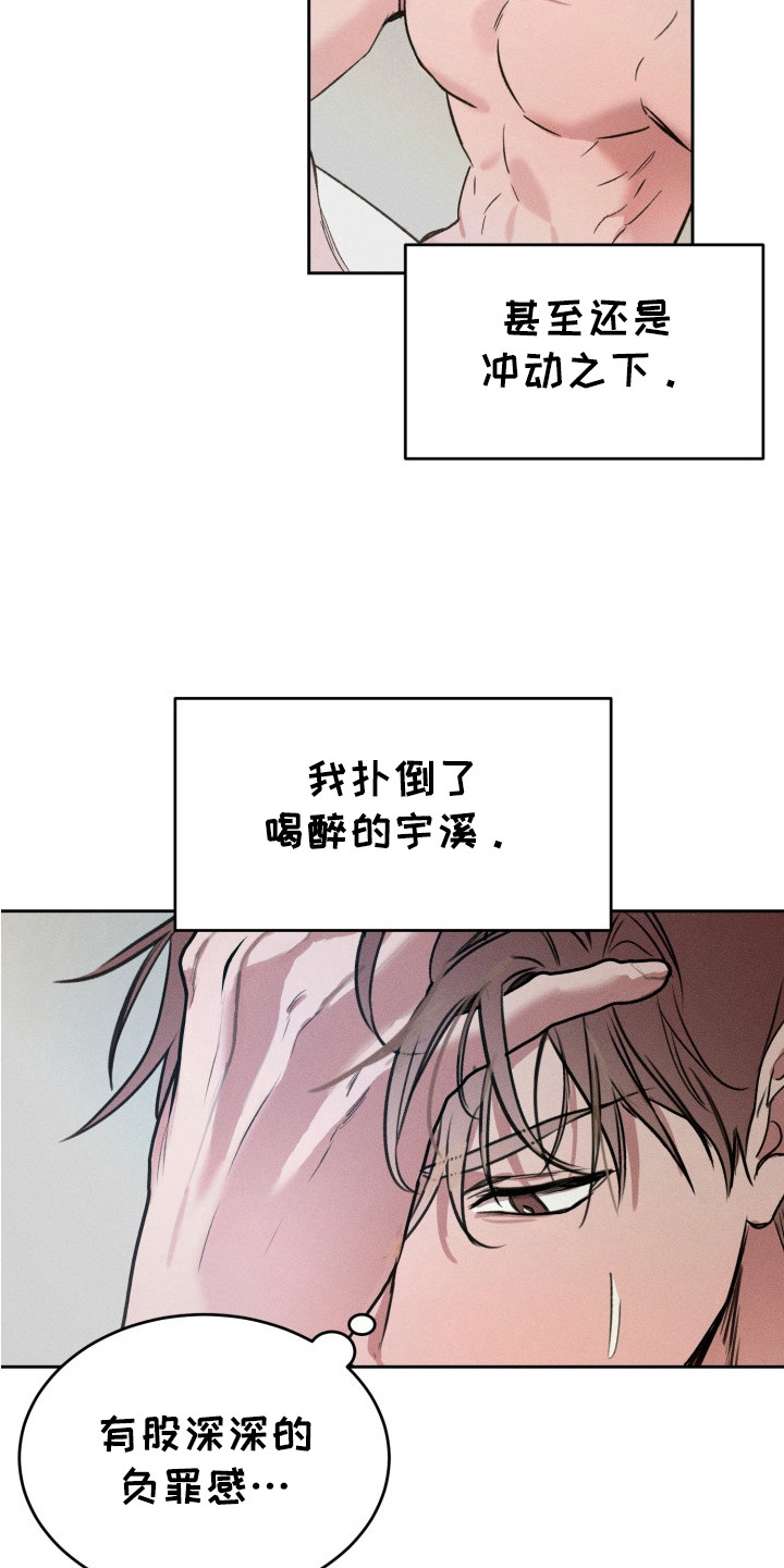 醉酒入怀 - 负罪感 - 第16页