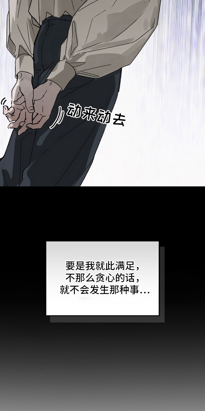 禁忌的恩宠 - 起因 - 第28页