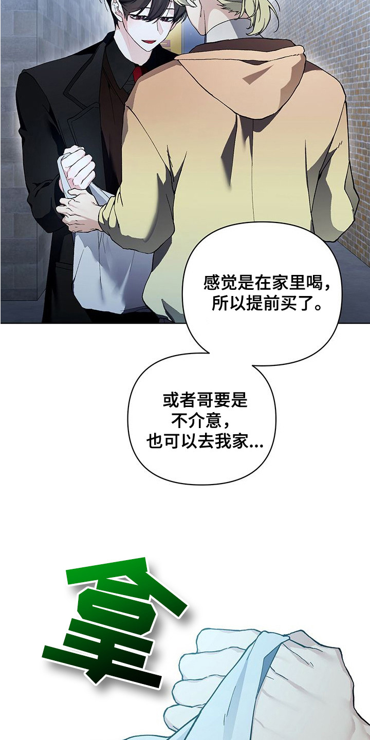 依恋玩偶 - 一直等着 - 第11页