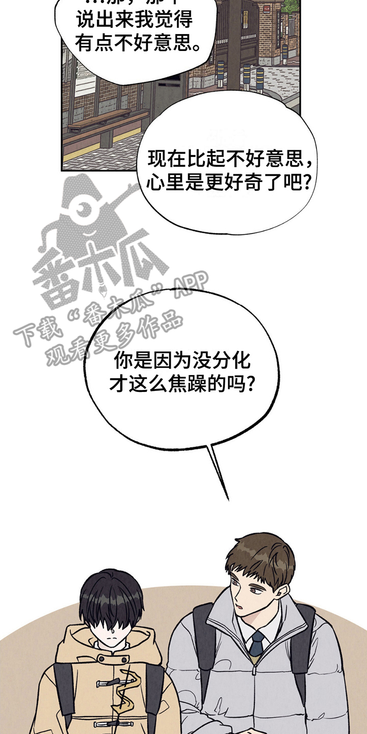 双A烦恼 - 焦急 - 第15页