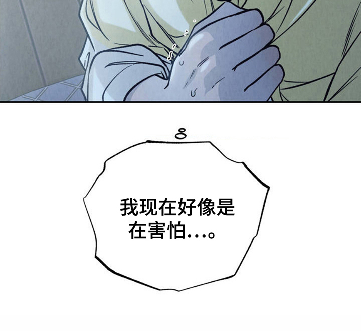 双A烦恼 - 害怕 - 第19页