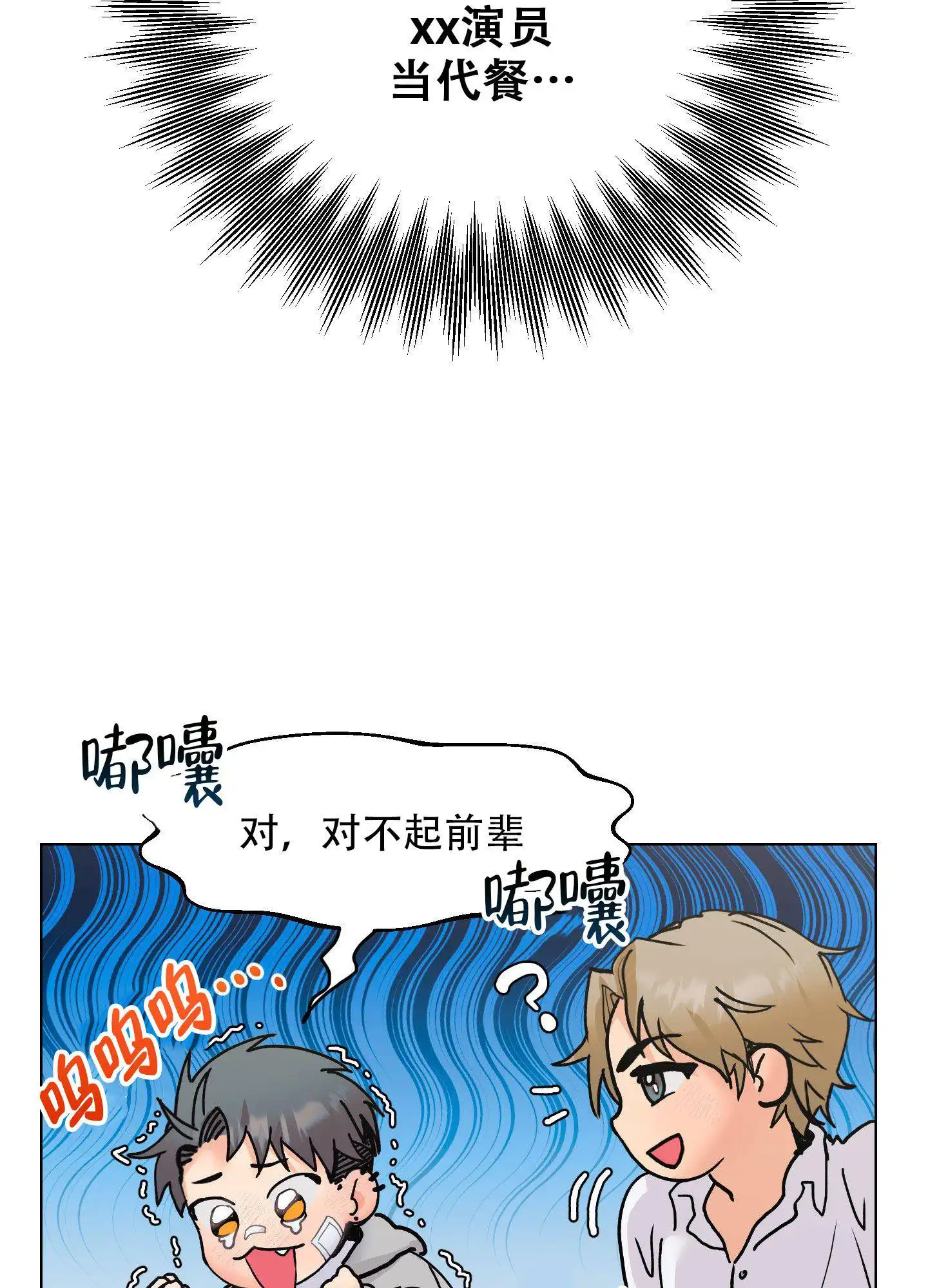 秘密大作战 - 前辈 - 第28页