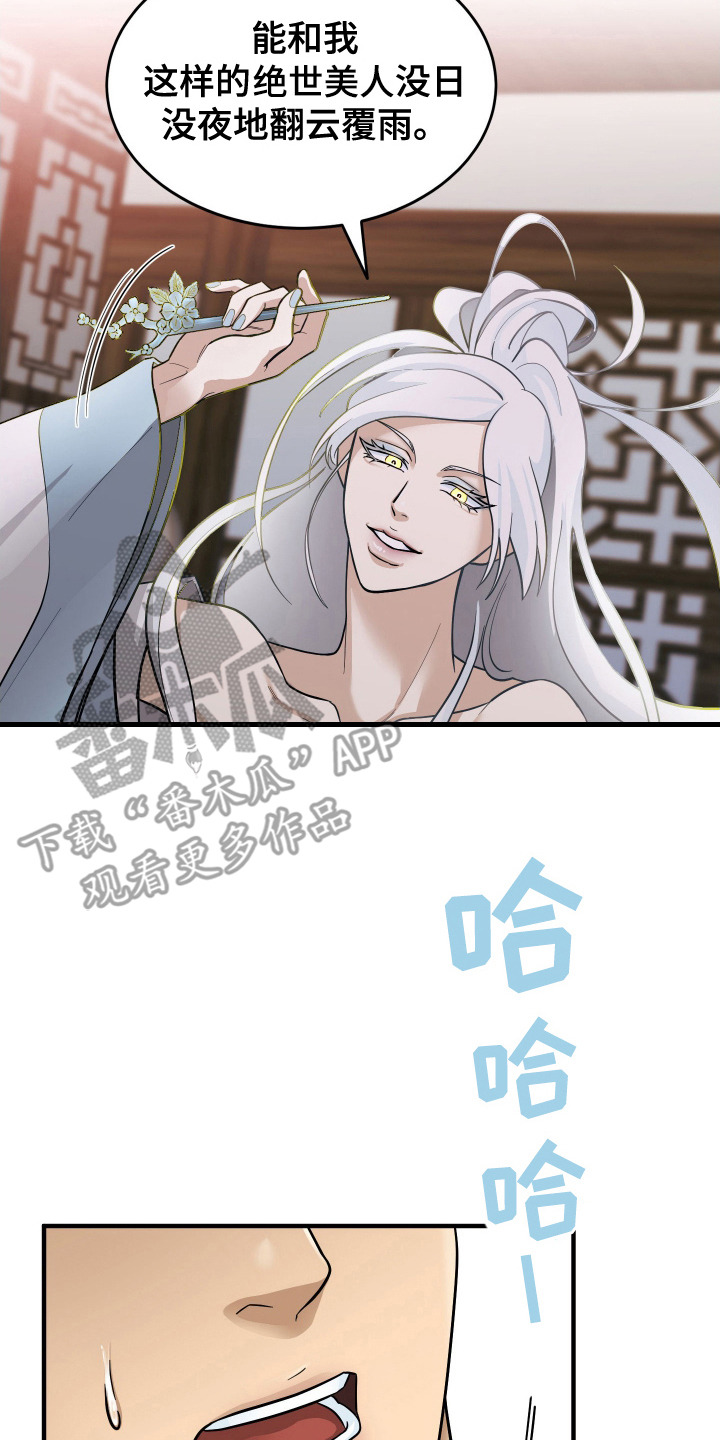教主难养 - 九阴绝脉 - 第18页