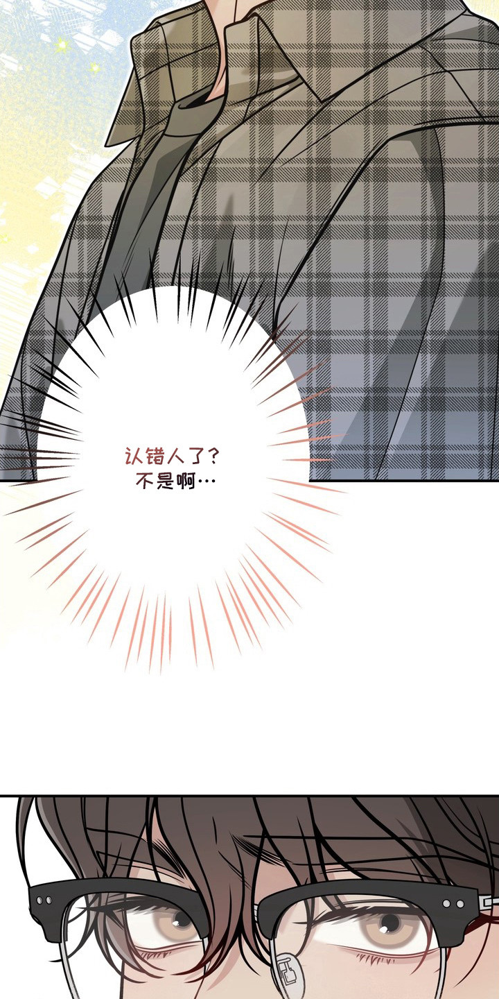 谎言剧本 - 初次见面 - 第11页
