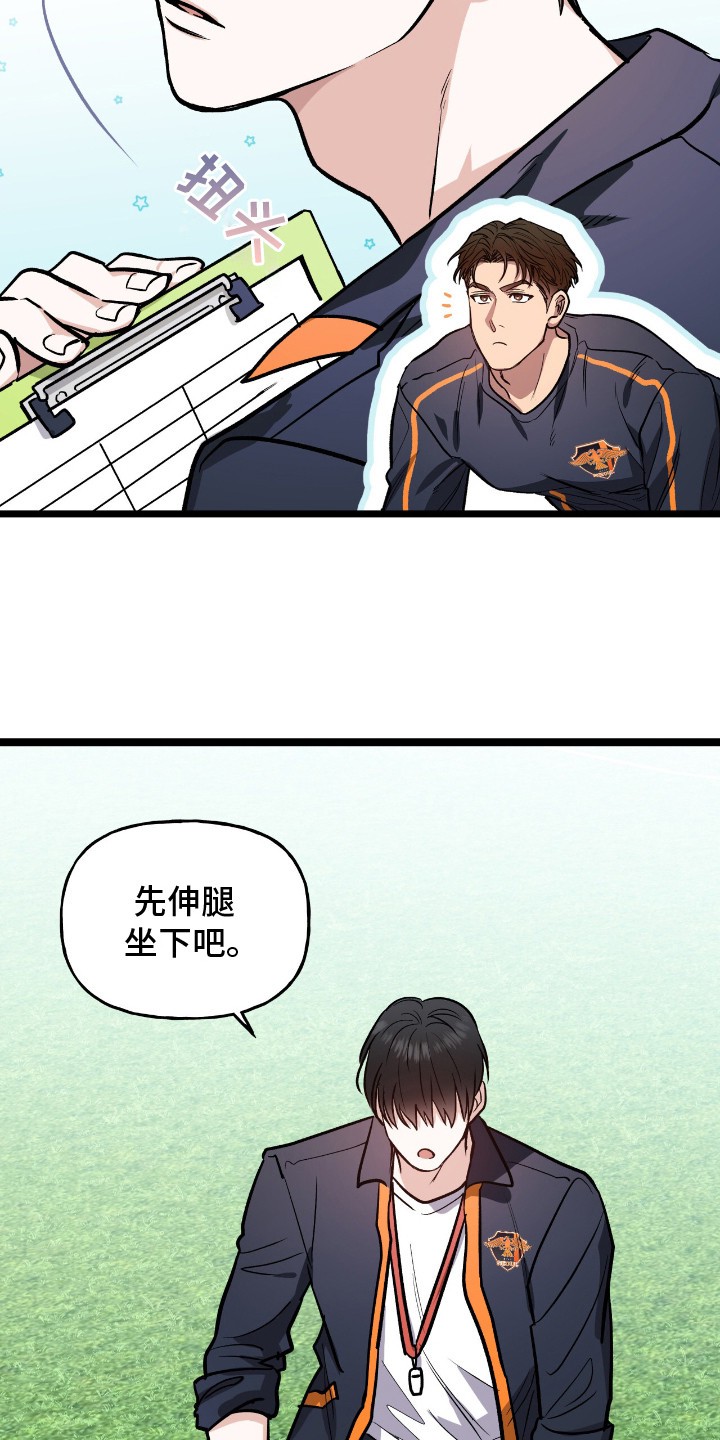 红牌教练 - 身体检查 - 第14页