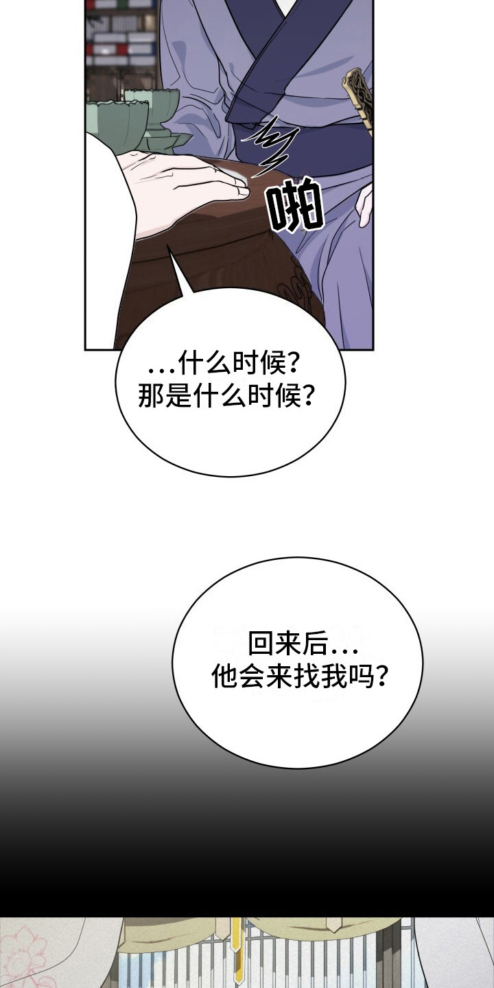 后宫秘事 - 皇后的请求 - 第13页