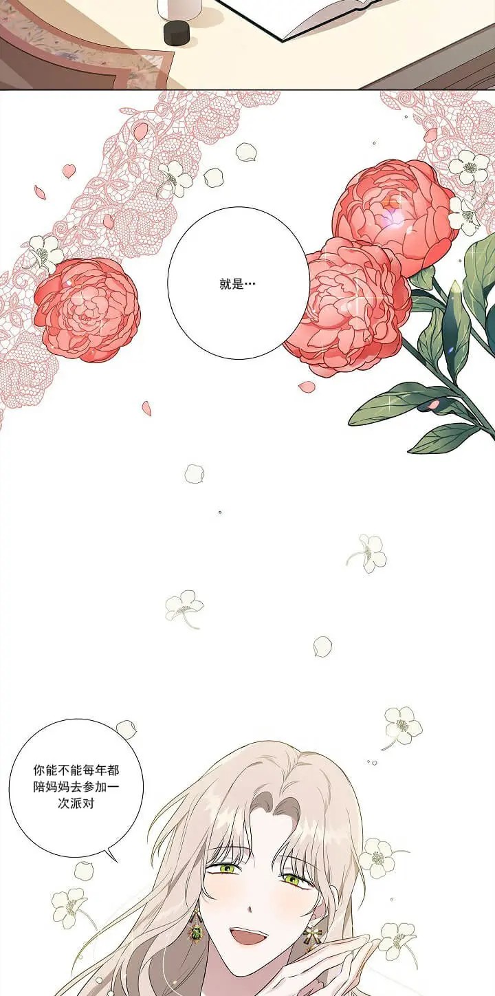 公然的秘密 - 初遇 - 第8页