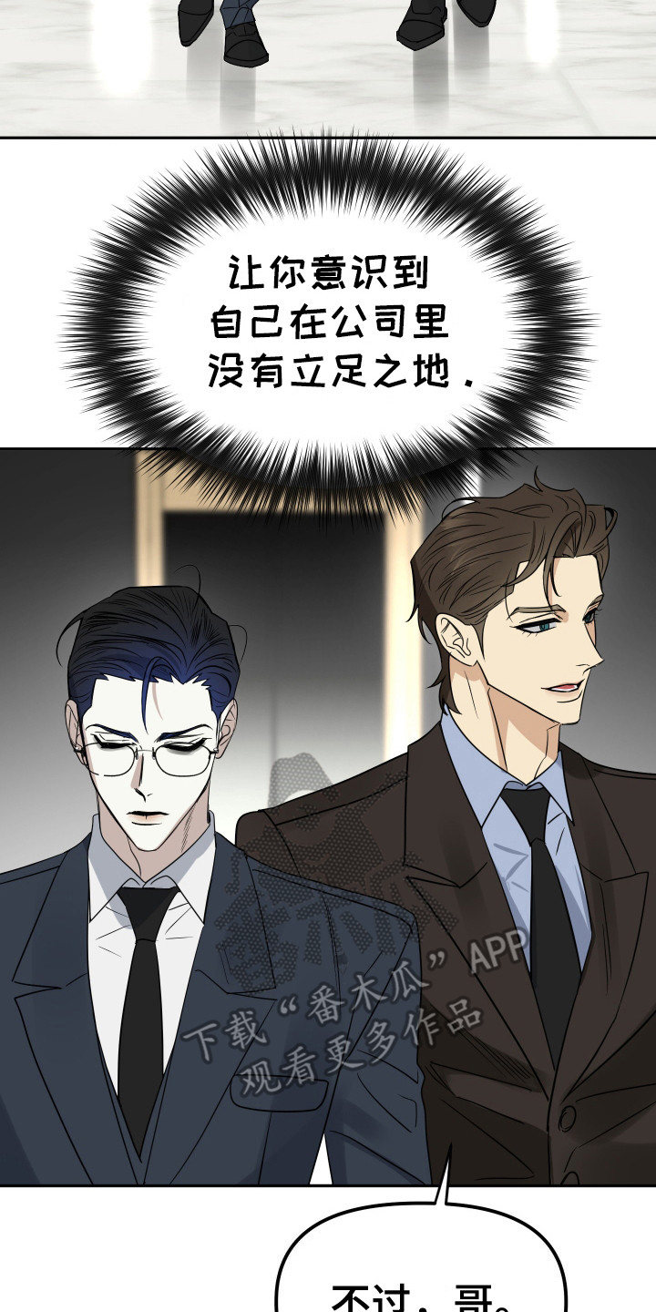 驯服少爷 - 人模狗样 - 第18页