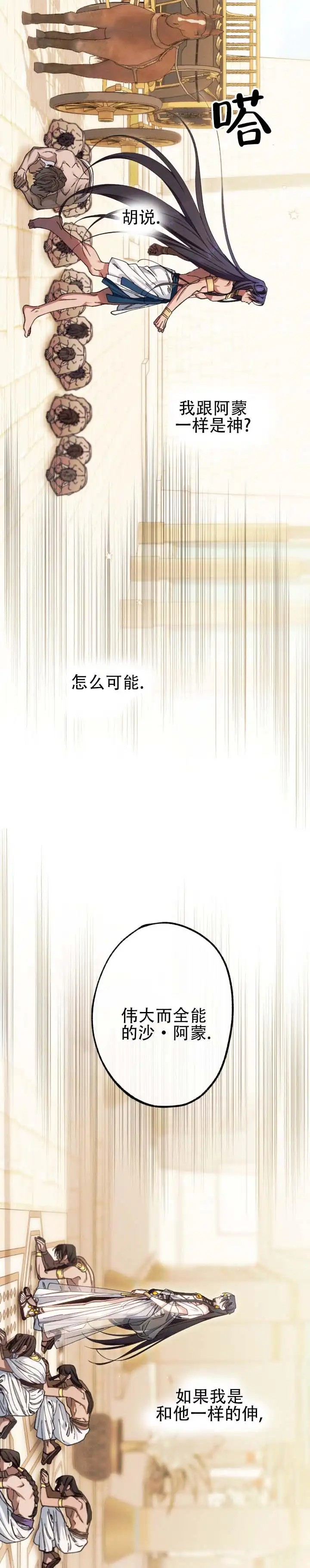 蛇吻榴香 - 过度的妄想 - 第9页