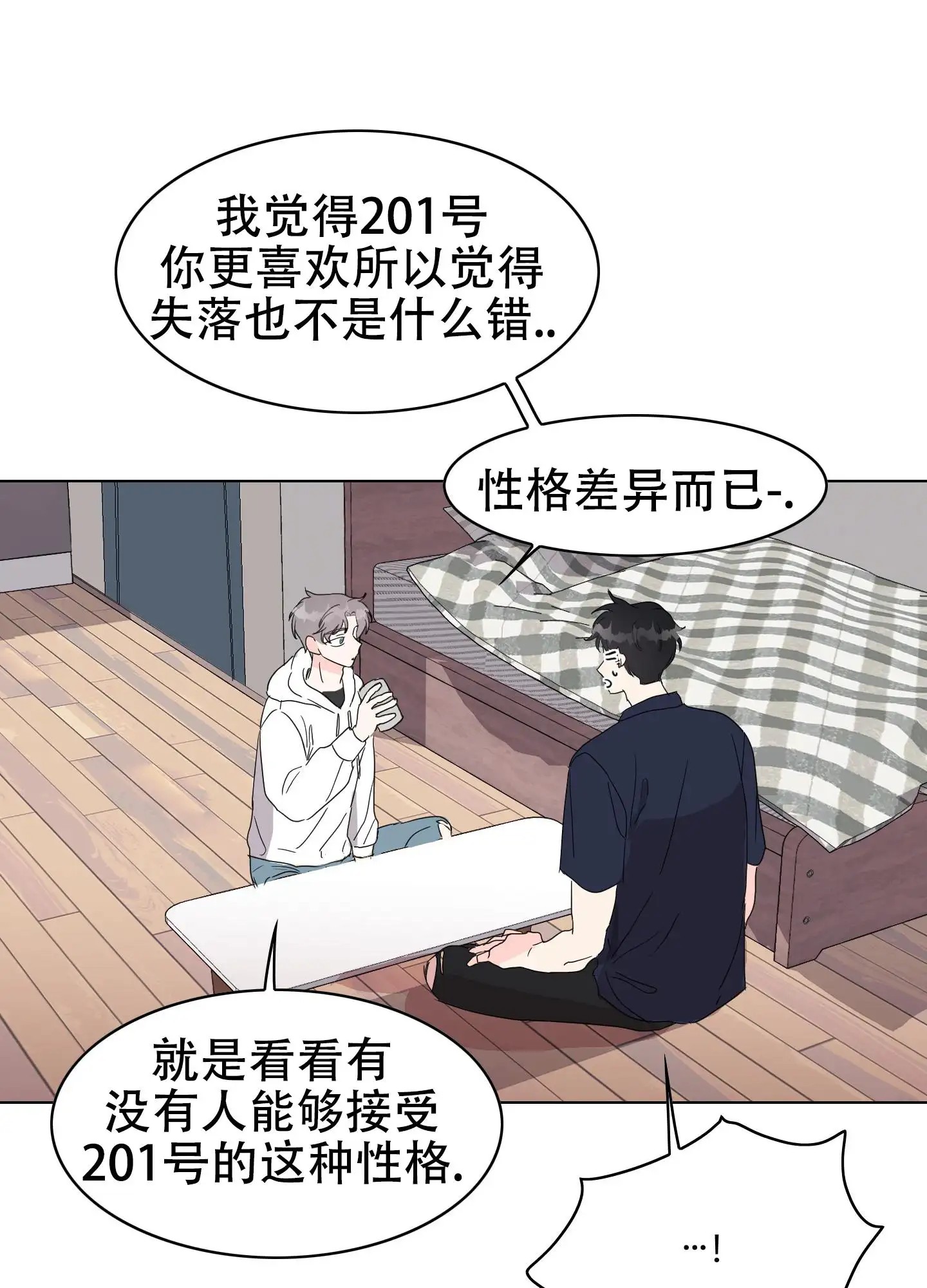 真的是我的菜 - 招待 - 第18页