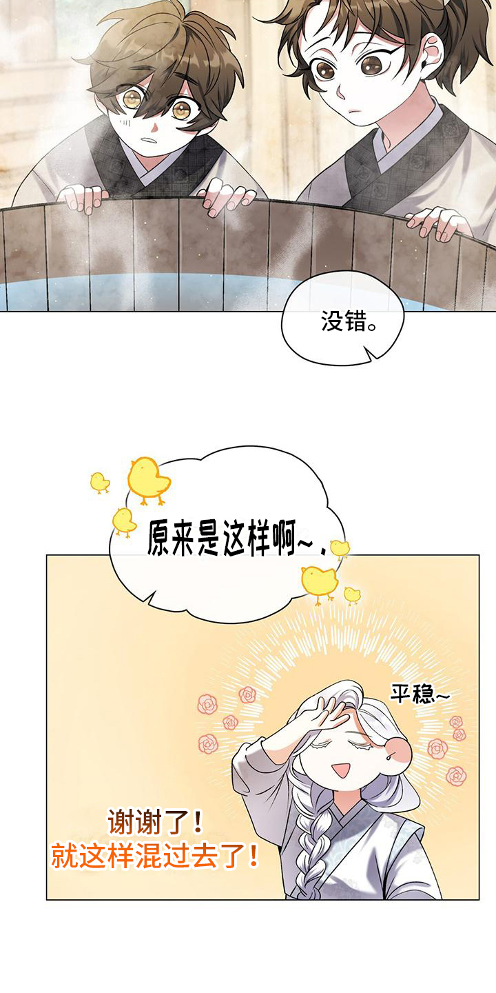 把教主养大了 - 蒙混过关 - 第15页