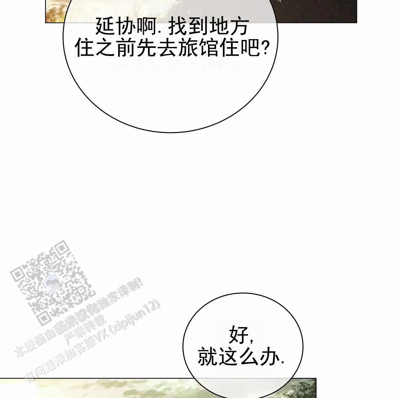 蓝色骗局 - 那个地方 - 第16页