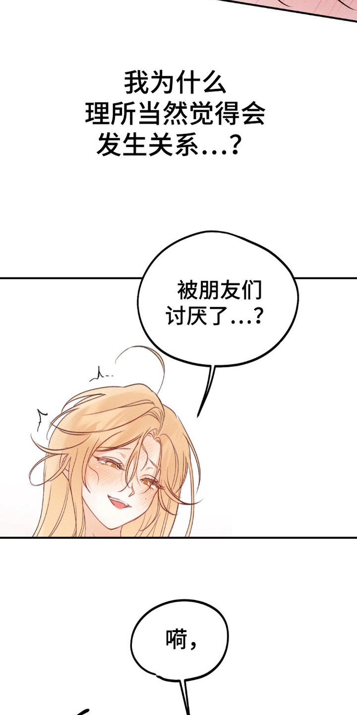 鬼魂也疯狂 - 很碍事 - 第25页