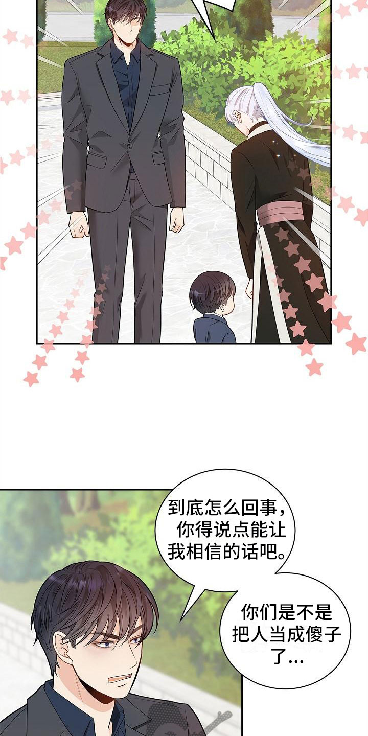 骗婚的狐狸 - 不相信 - 第19页