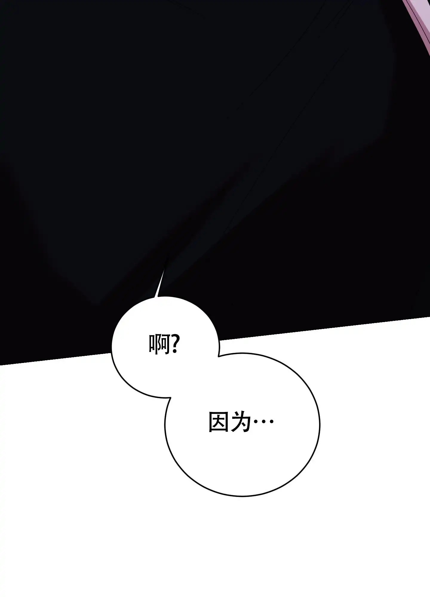 浪漫误会 - 太心急了 - 第37页
