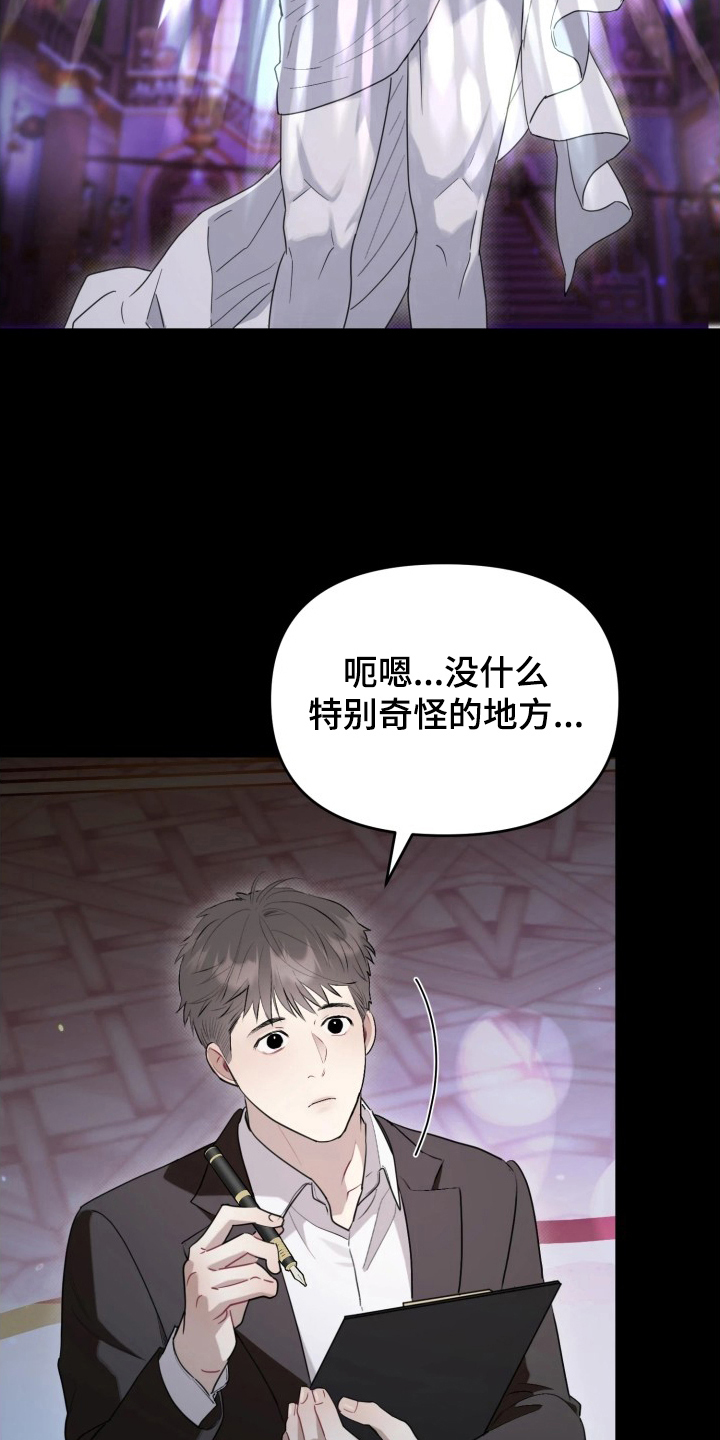 博物馆奇妙夜 - 神秘雕像 - 第12页