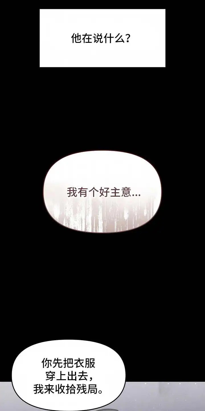 我的双胞胎男友 - 好主意 - 第9页