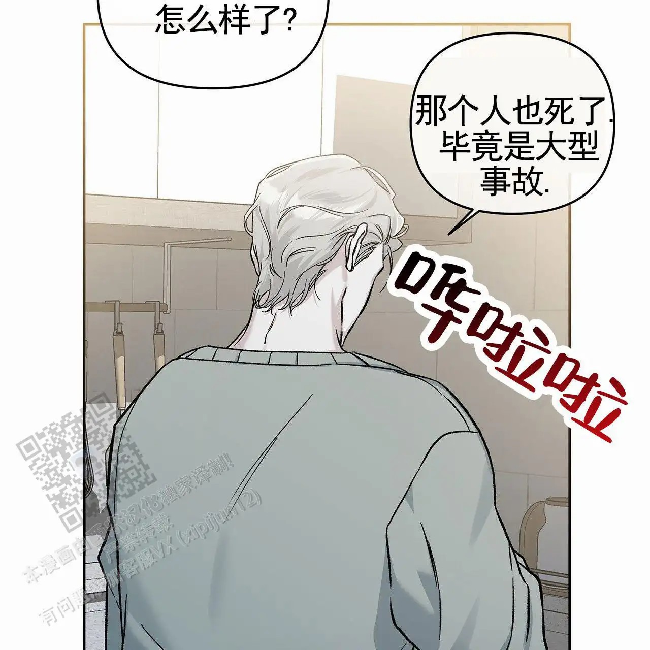 蓝色轮回 - 就不说了 - 第62页