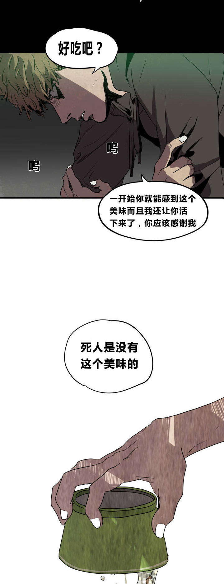 怪物游戏 - 囚禁 - 第30页