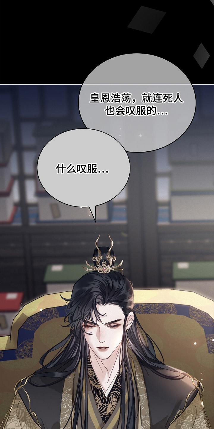 君心为我倾 - 道歉 - 第23页