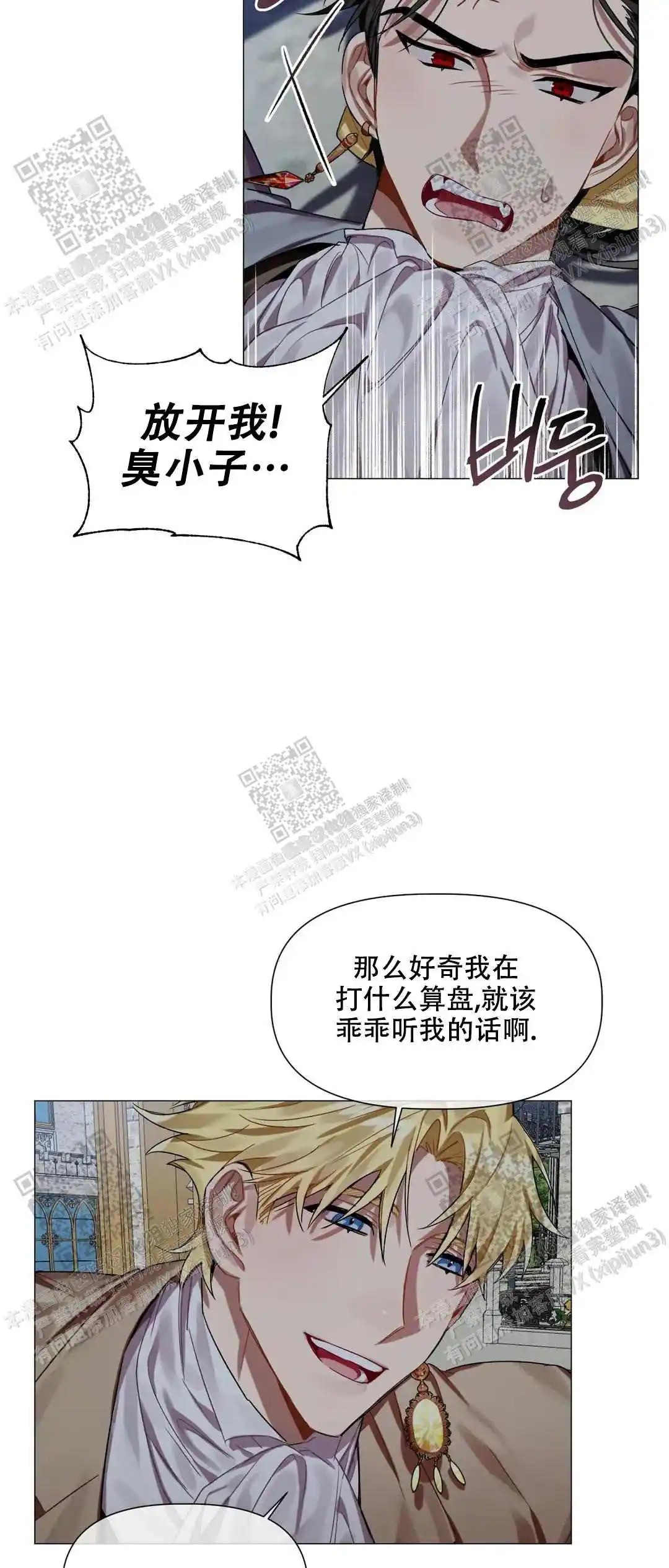 被冤家求婚了 - 把我当成什么人了 - 第7页
