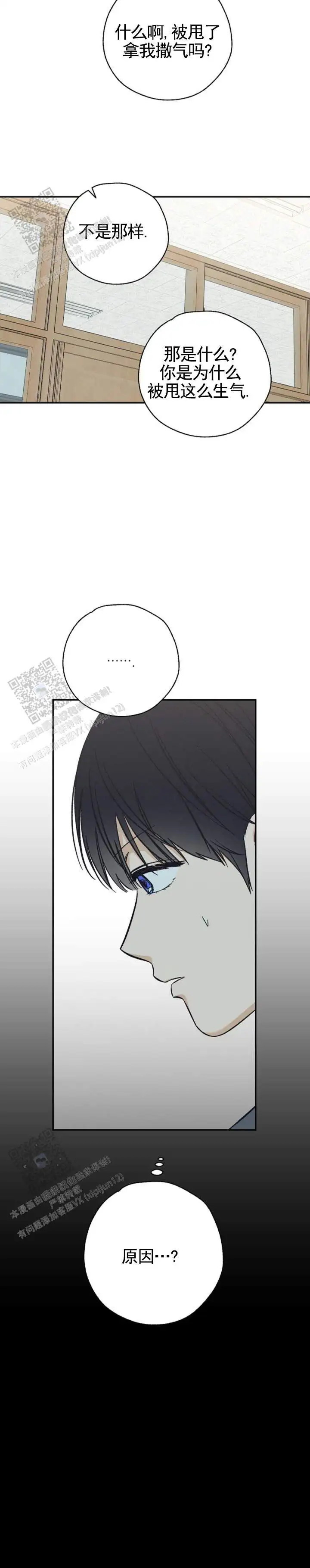 两小无猜 - 被甩 - 第9页
