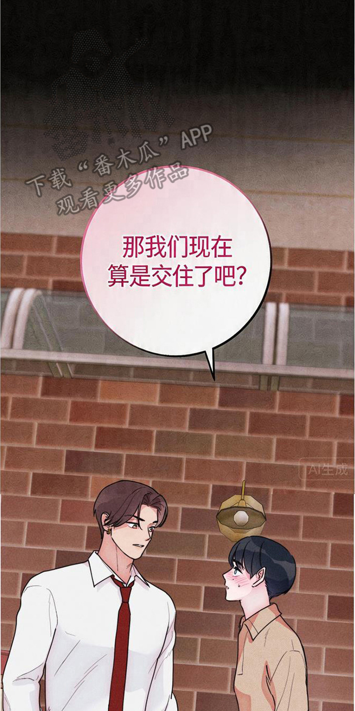 等你说喜欢 - 故作冷淡 - 第19页