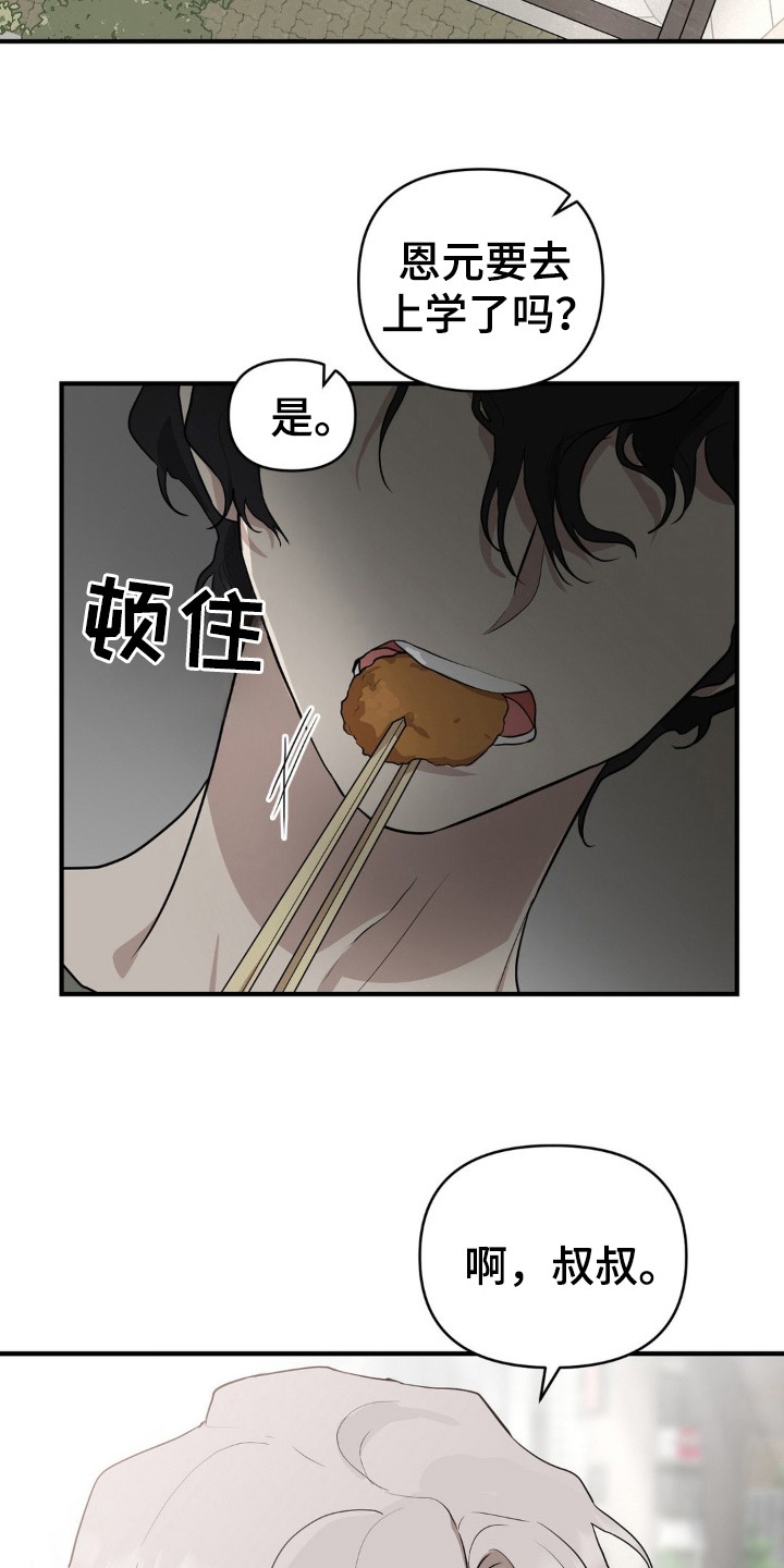 在那不安的房间 - 饲养的动物 - 第12页