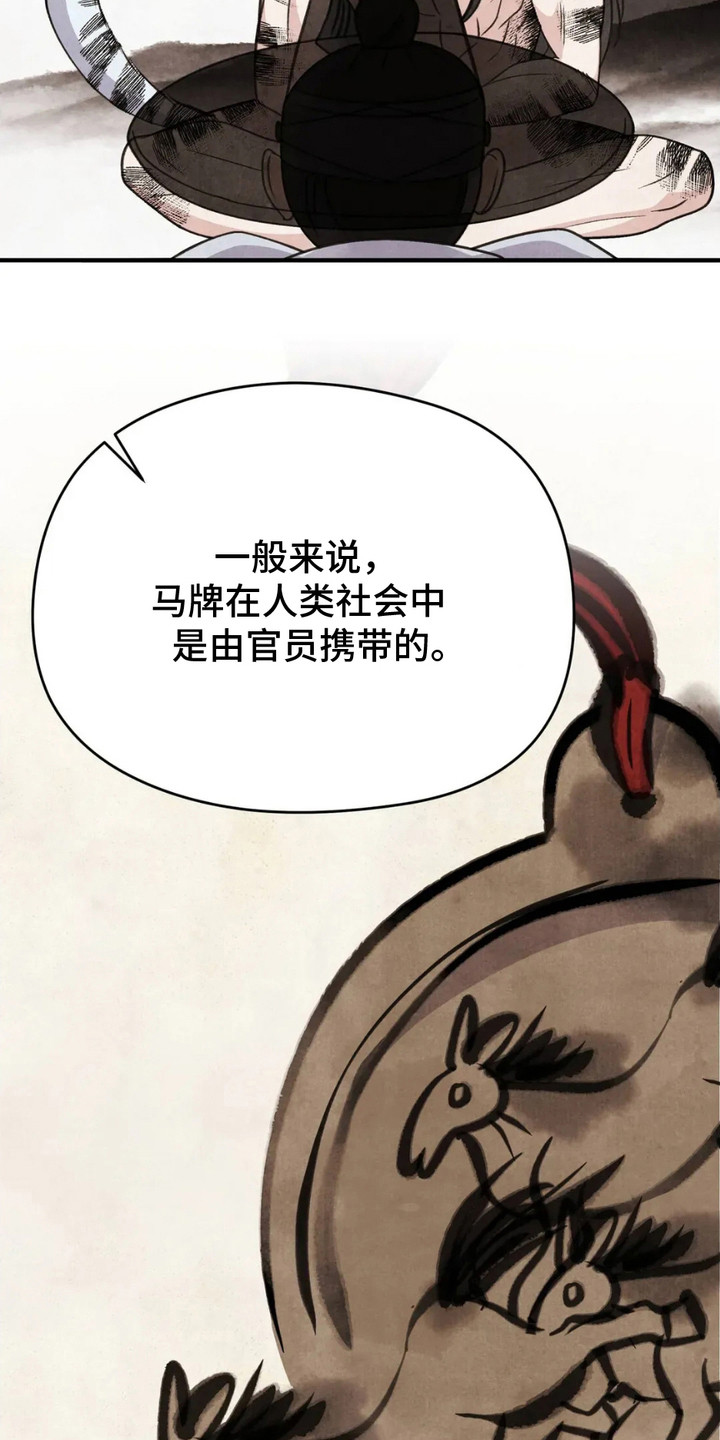 虎糕传 - 马牌 - 第14页
