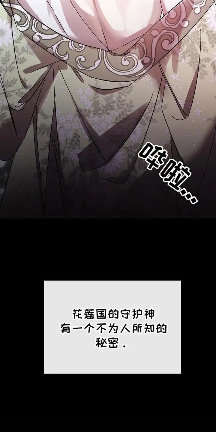 花莲守护神 - 秘密 - 第8页