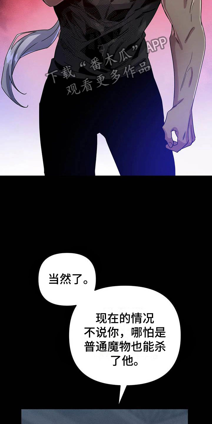 魔王逆谋 - 其他的代价 - 第23页