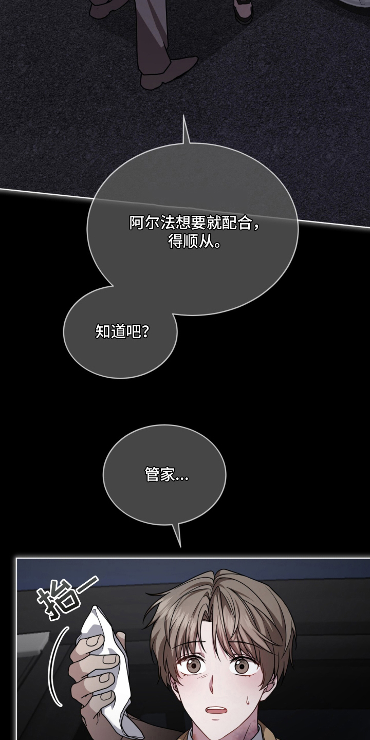 被驯养的商品 - 是买我的人吗 - 第16页