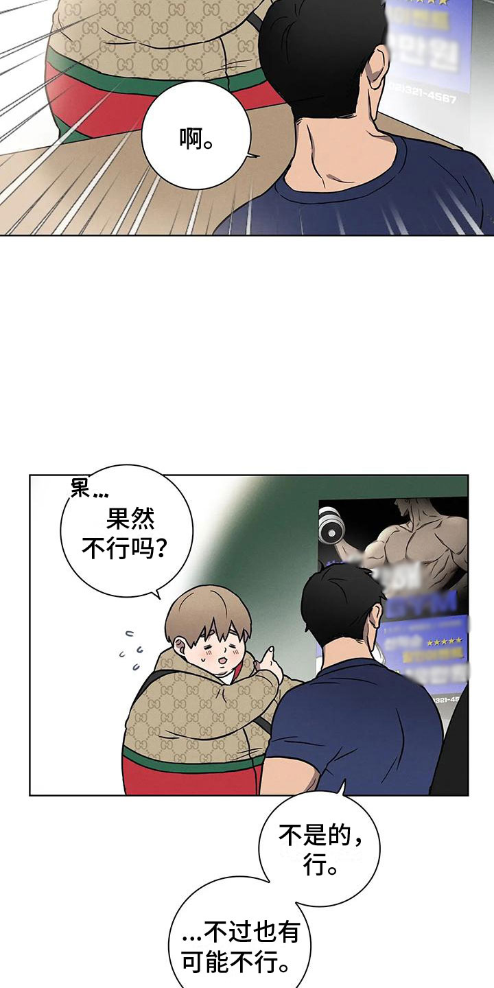 爱的健身房 - 约定 - 第13页