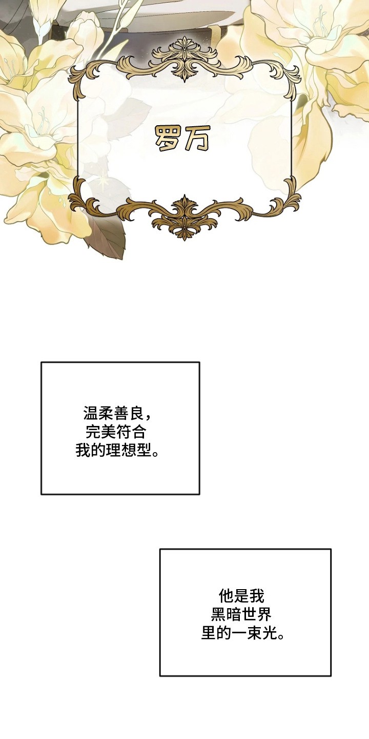 地狱中的爱 - 理想型 - 第19页