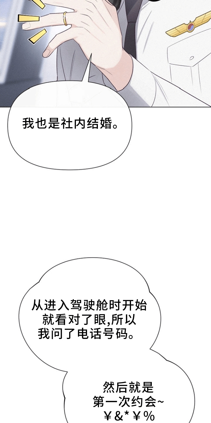 云霄之恋 - 无疾而终的暗恋 - 第25页