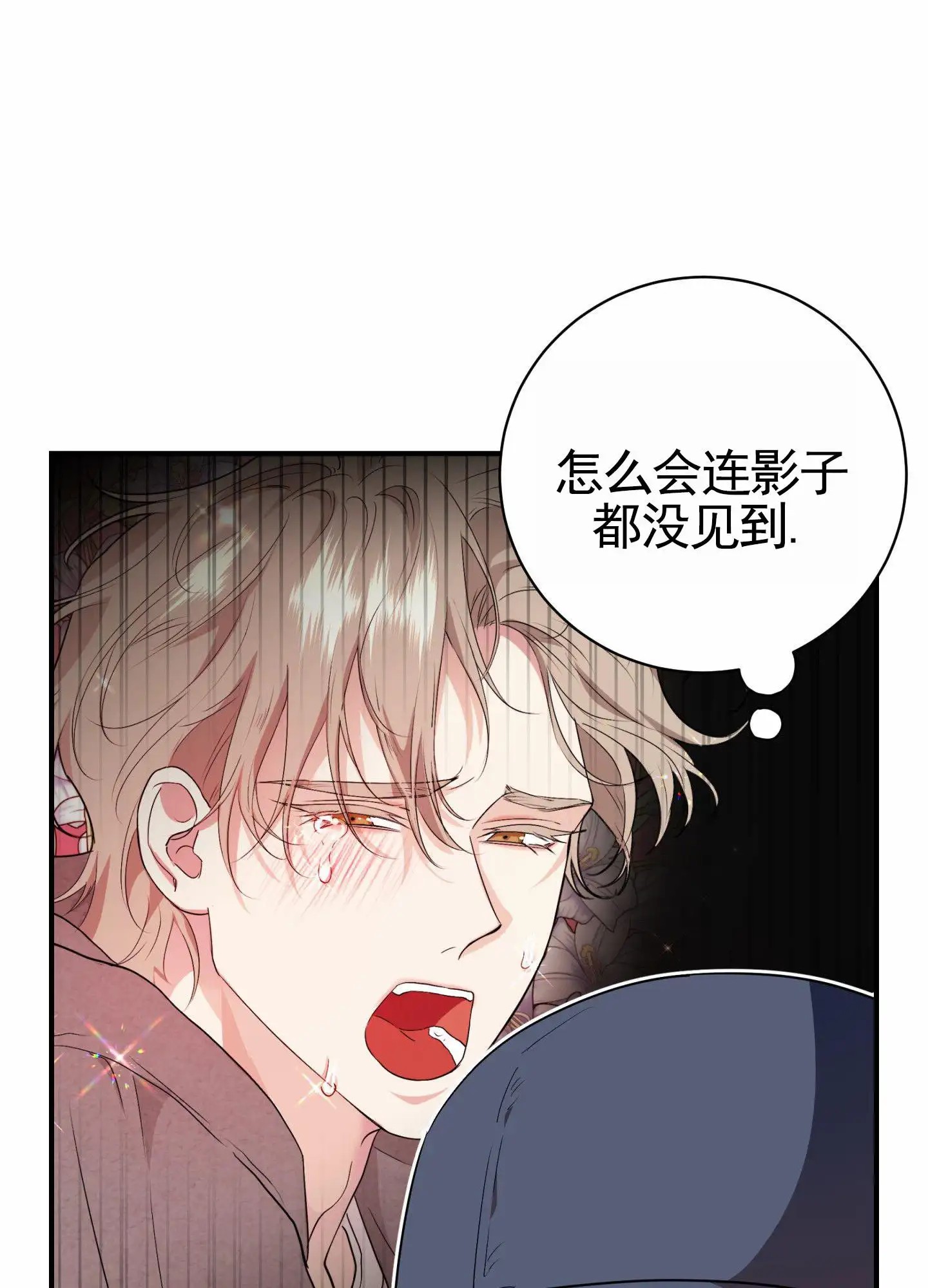 纯真杀手 - 互相寻找 - 第7页