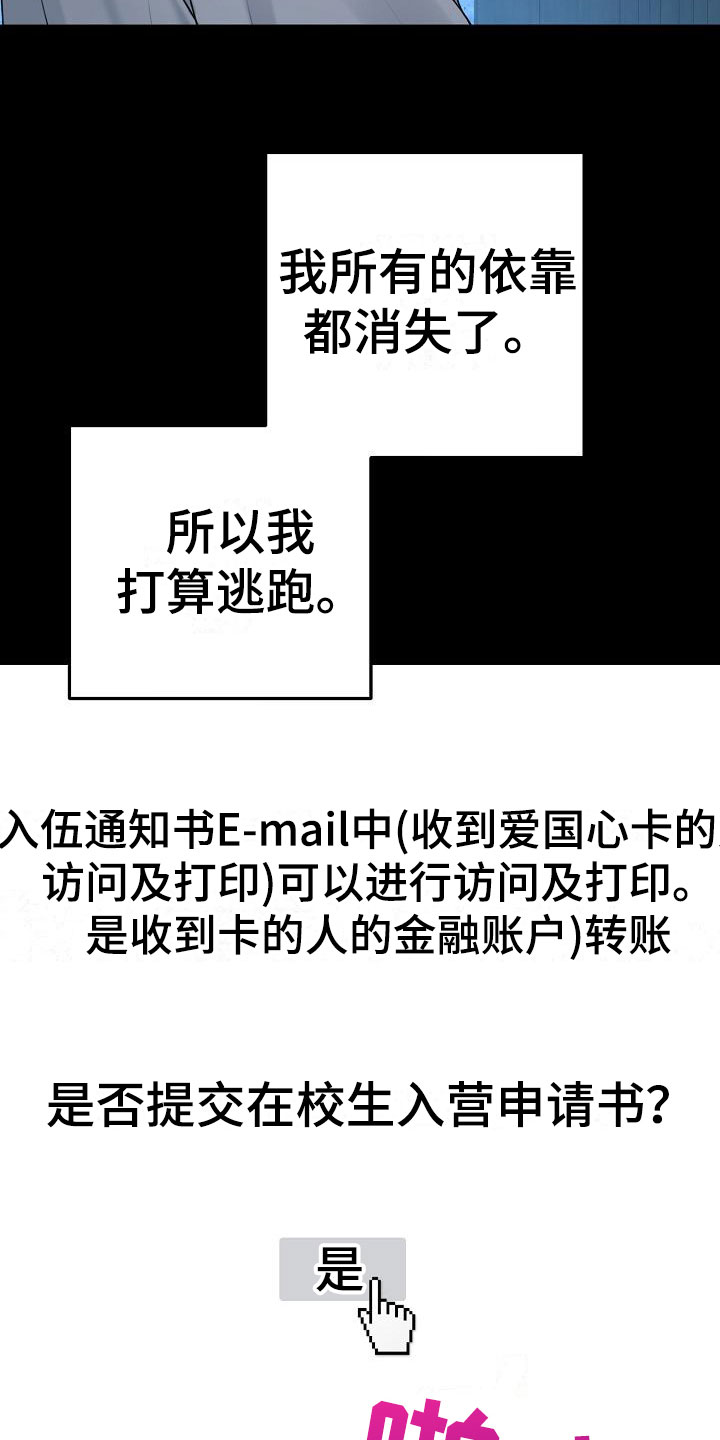 沐浴阳光 - 逃跑 - 第33页