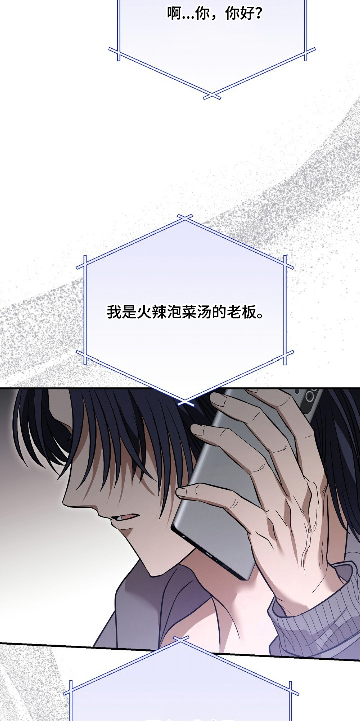吃播的秘密 - 初次见面 - 第5页