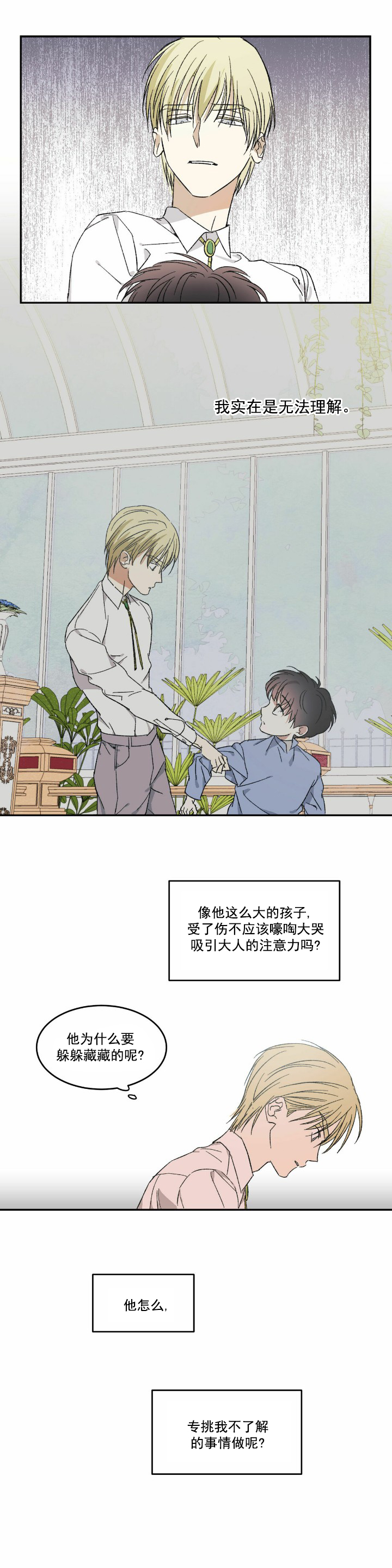 我的主人 - 不了解的事情 - 第10页