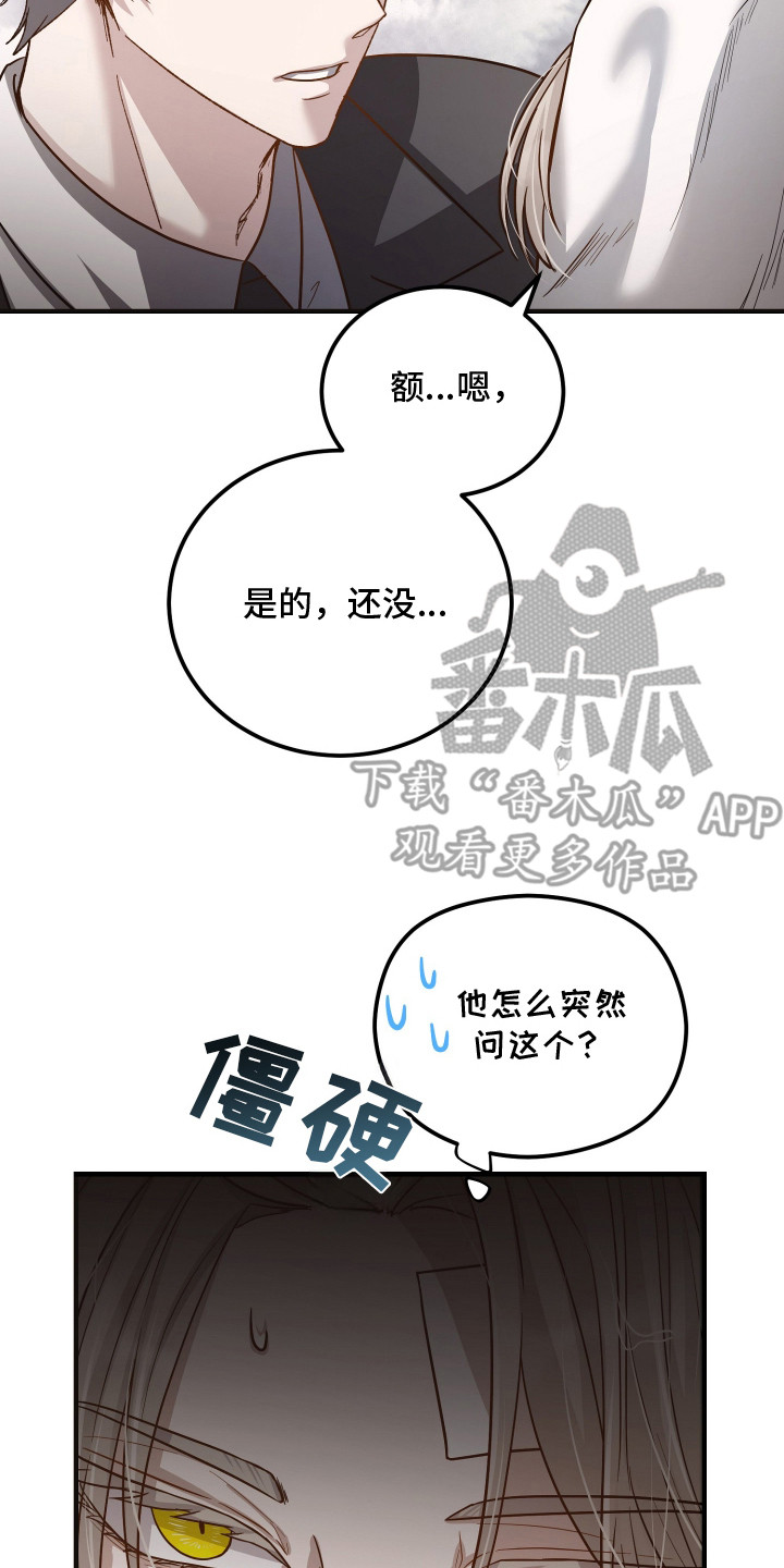 心陷谎言 - 胡说八道 - 第18页