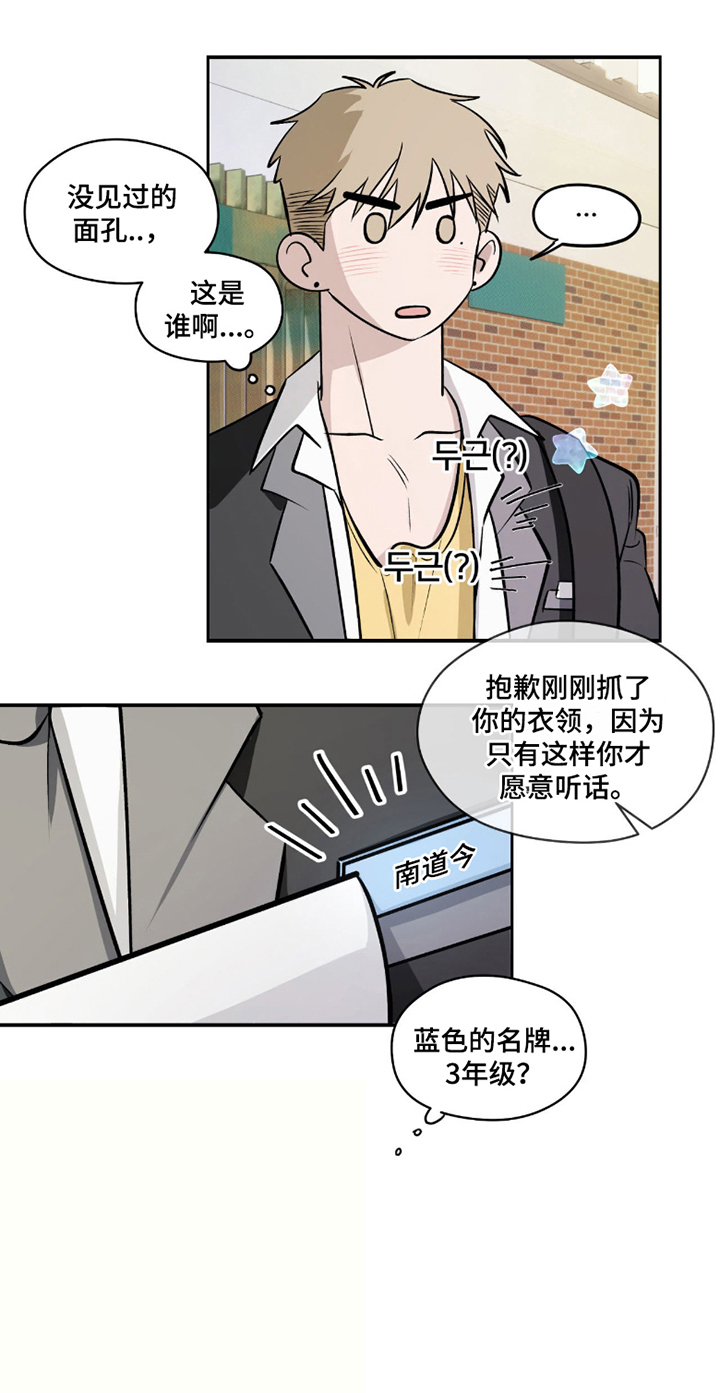 心跳点赞 - 初次见面 - 第27页