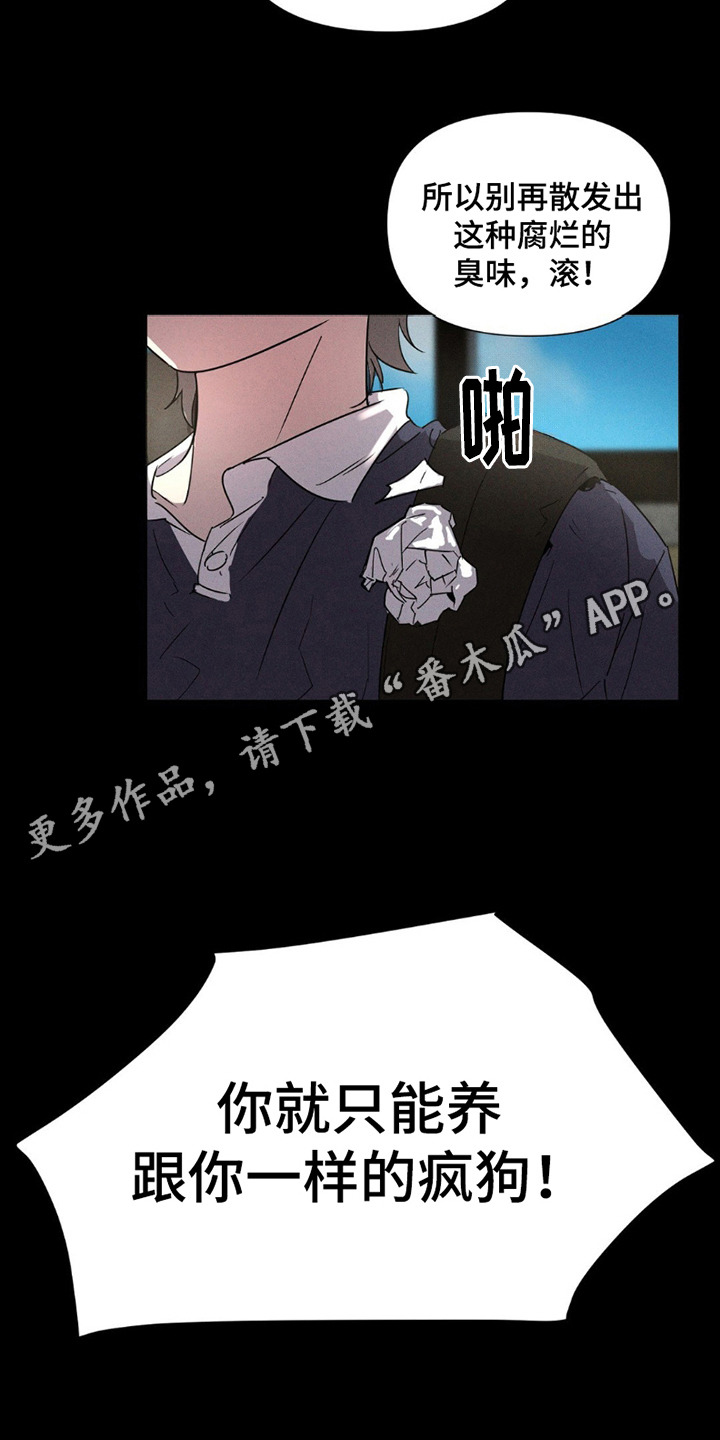 完美项圈 - 臭味 - 第6页