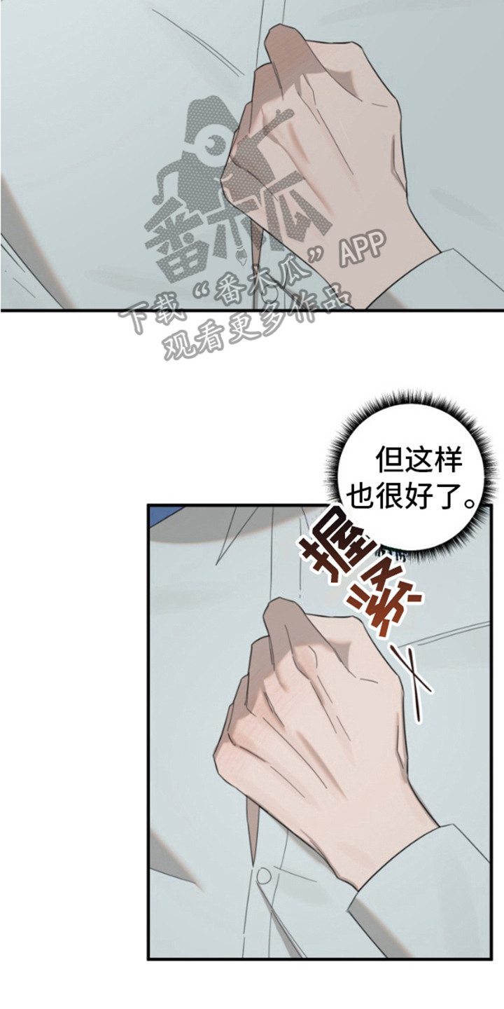 限定情人 - 明知故问 - 第27页