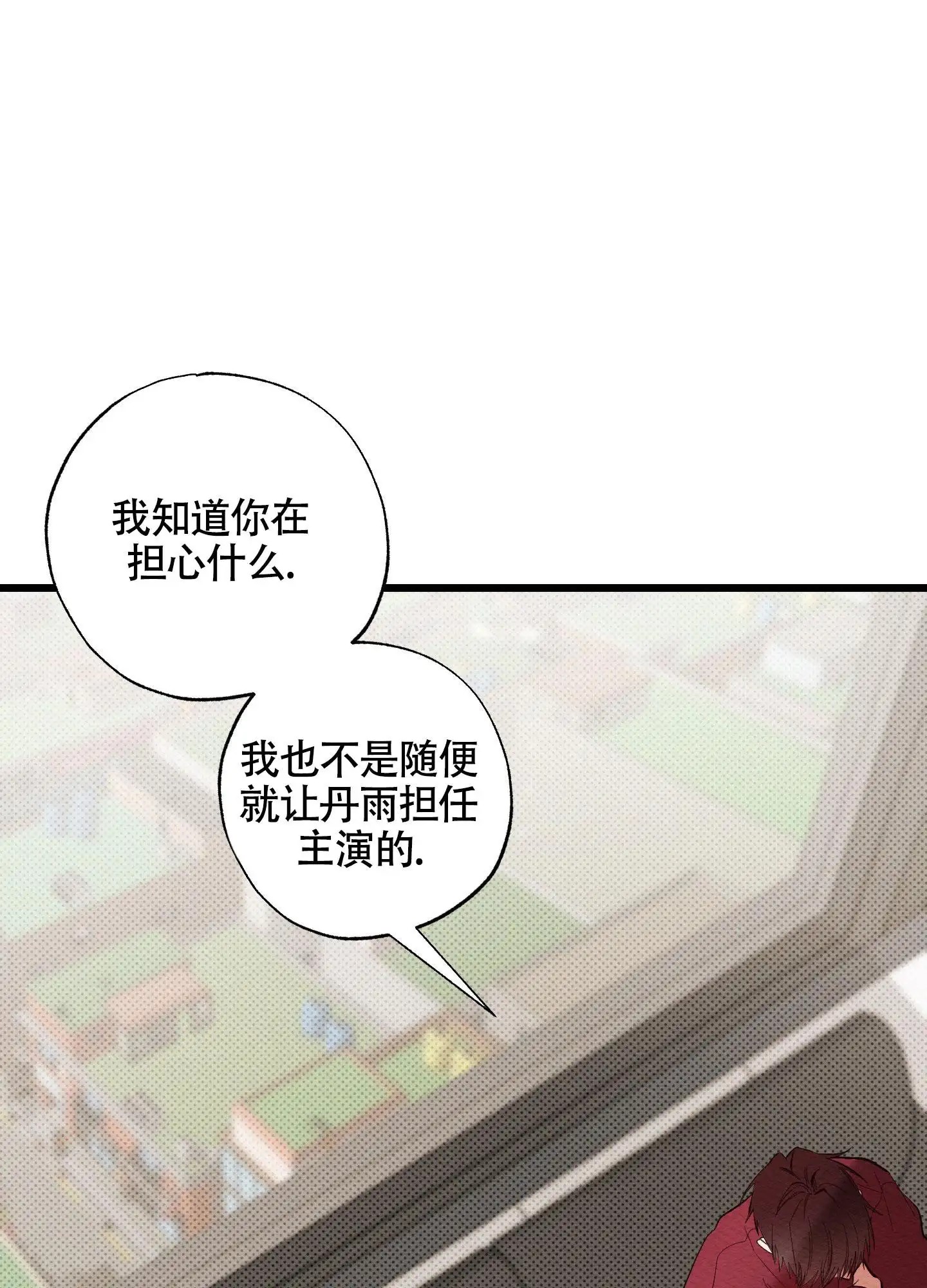 破格言情 - 我跟你演不下去 - 第31页