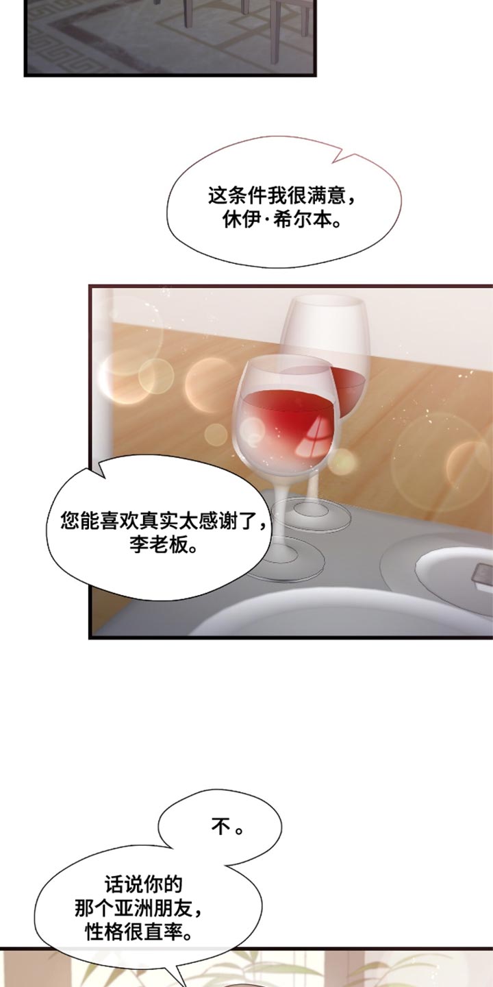 总裁的私人秘书 - 猜测关系 - 第18页