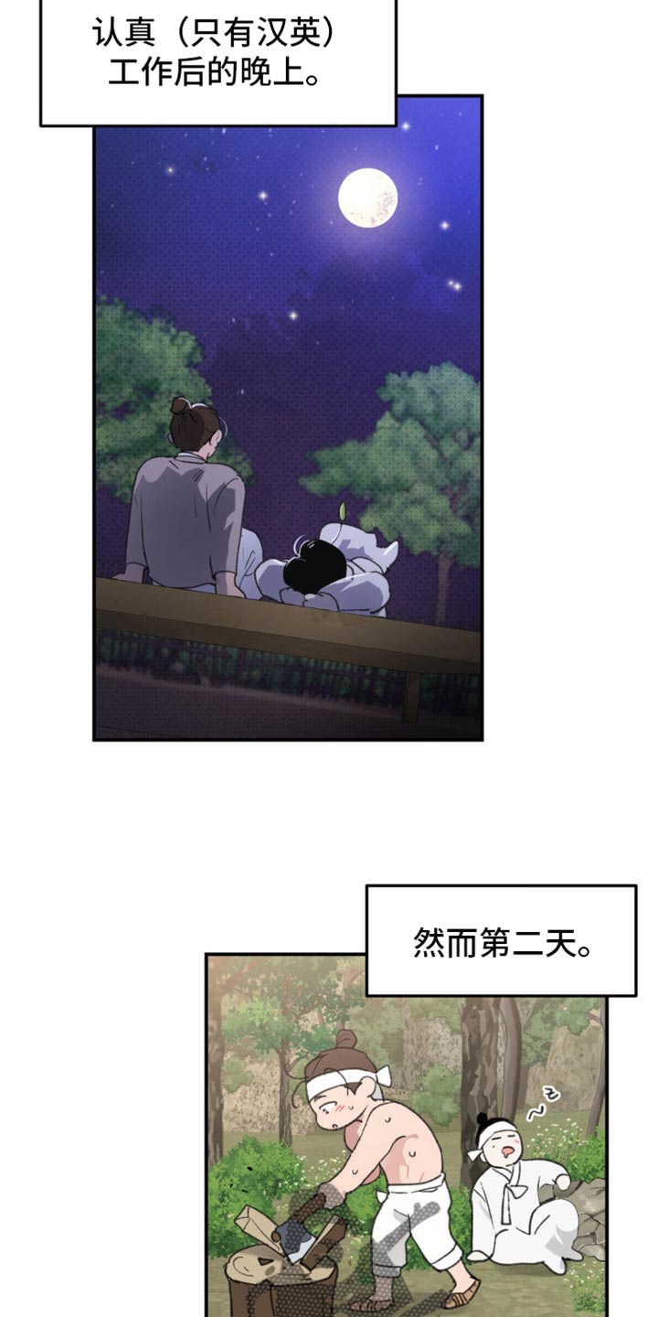 随声而动 - 【番外】让我误会的意思 - 第10页