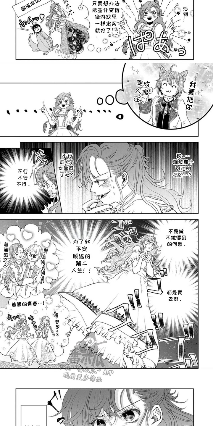 向着毁灭恋爱中 - 计划 - 第9页
